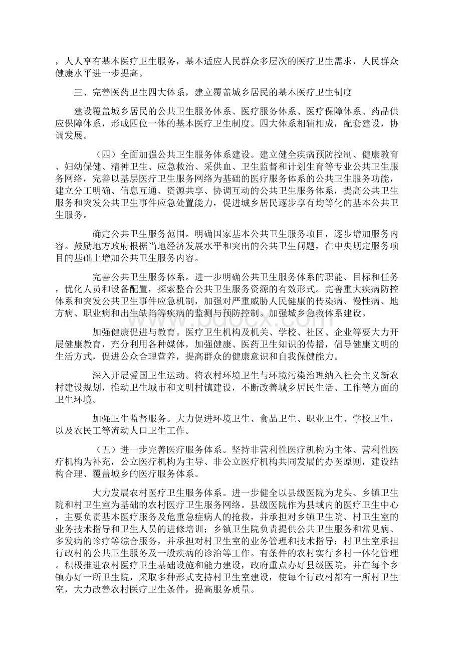 关于深化医药卫生体制改革的意见Word文件下载.docx_第3页