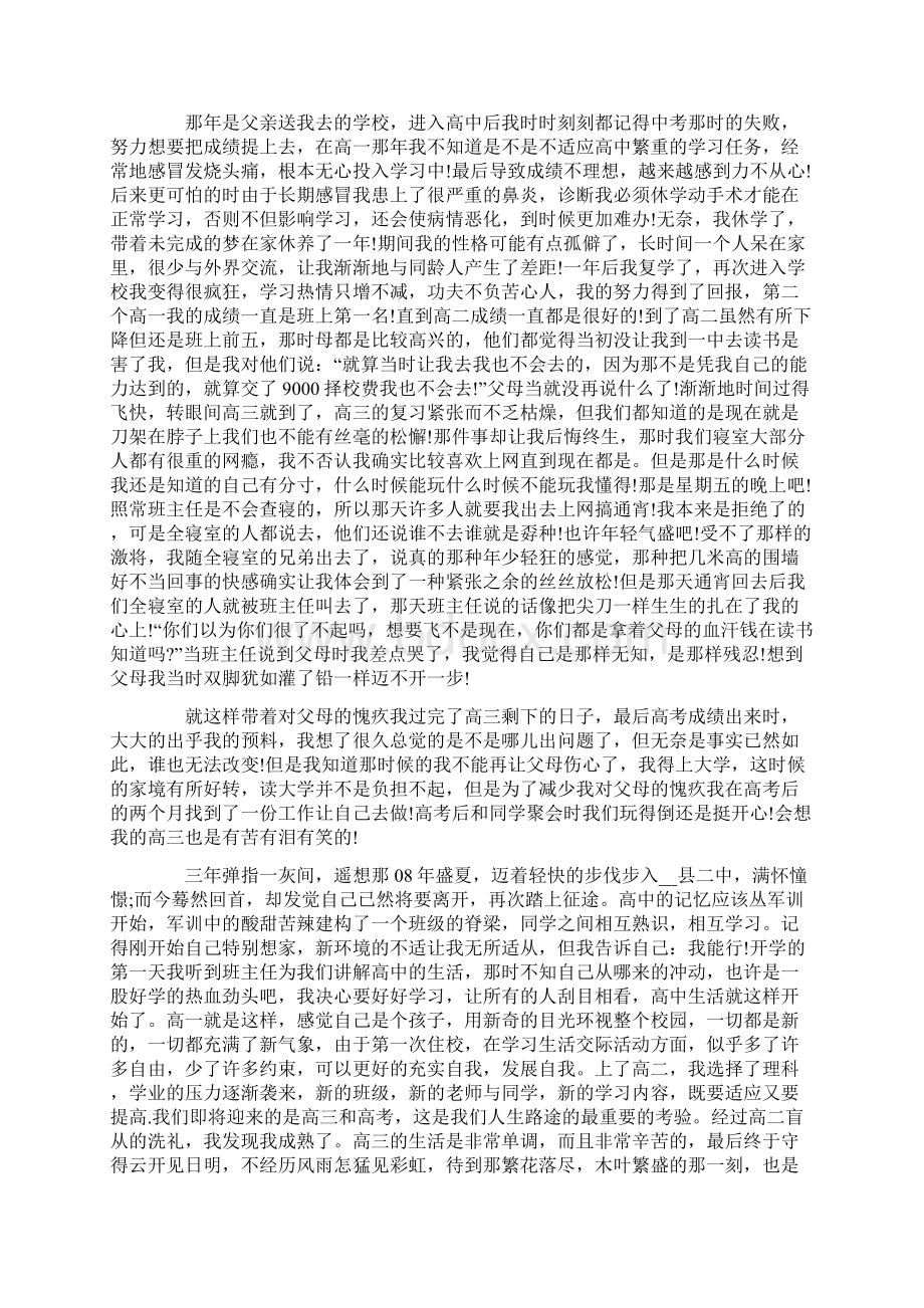 个人自我成长分析报告3000字.docx_第2页