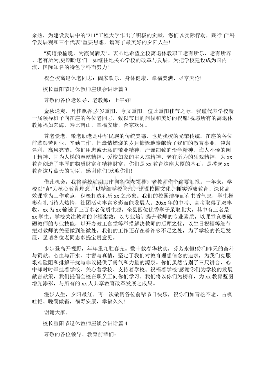 校长重阳节退休教师座谈会讲话.docx_第3页