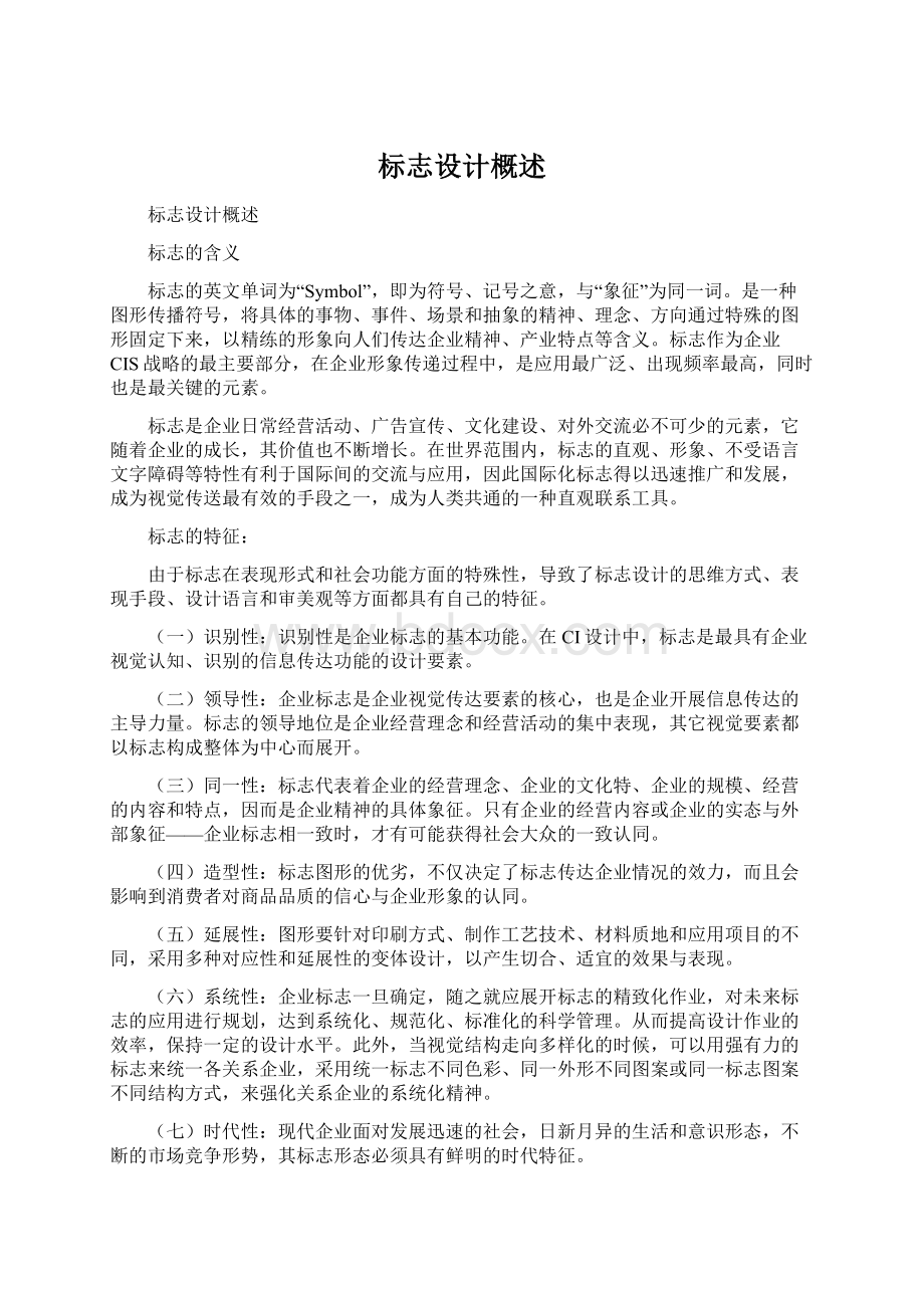 标志设计概述.docx_第1页