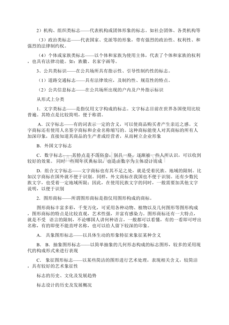 标志设计概述.docx_第3页