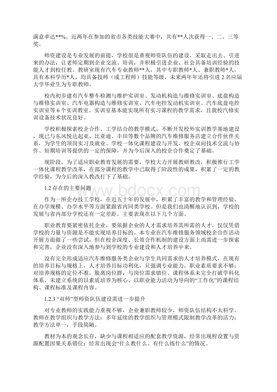 人才培养模式改革方案汽修专业.docx_第2页