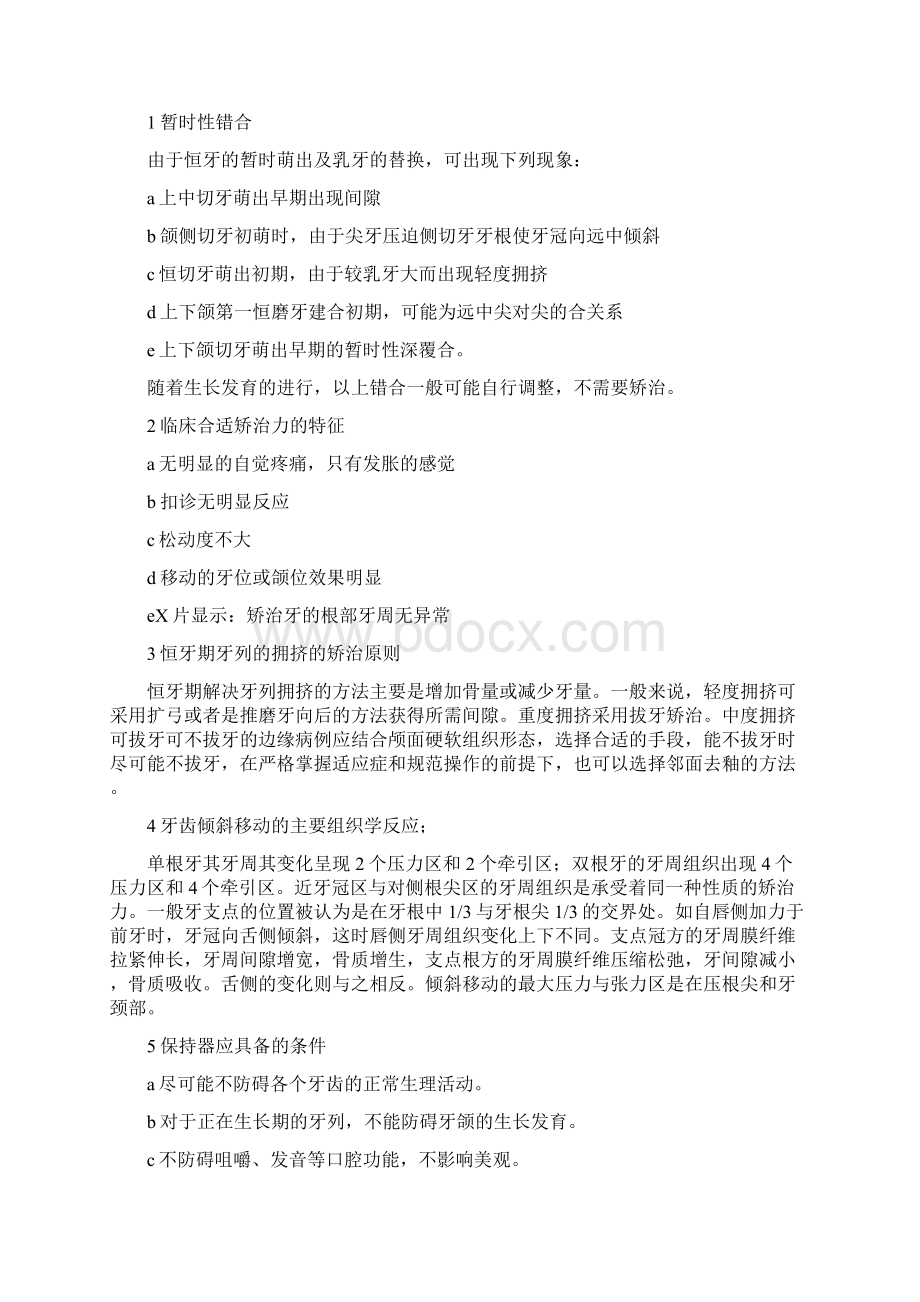 口腔正畸学试题答案.docx_第2页