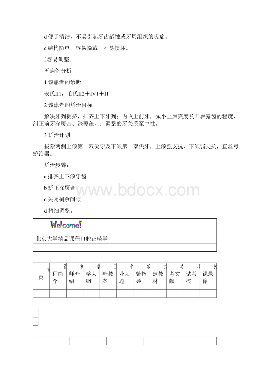 口腔正畸学试题答案.docx_第3页