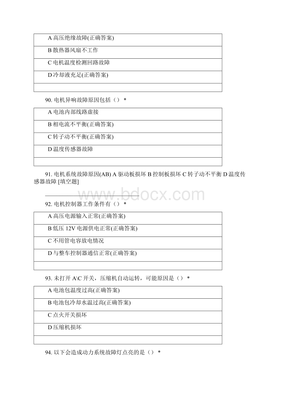 新能源汽车故障诊断题目二含答案.docx_第3页