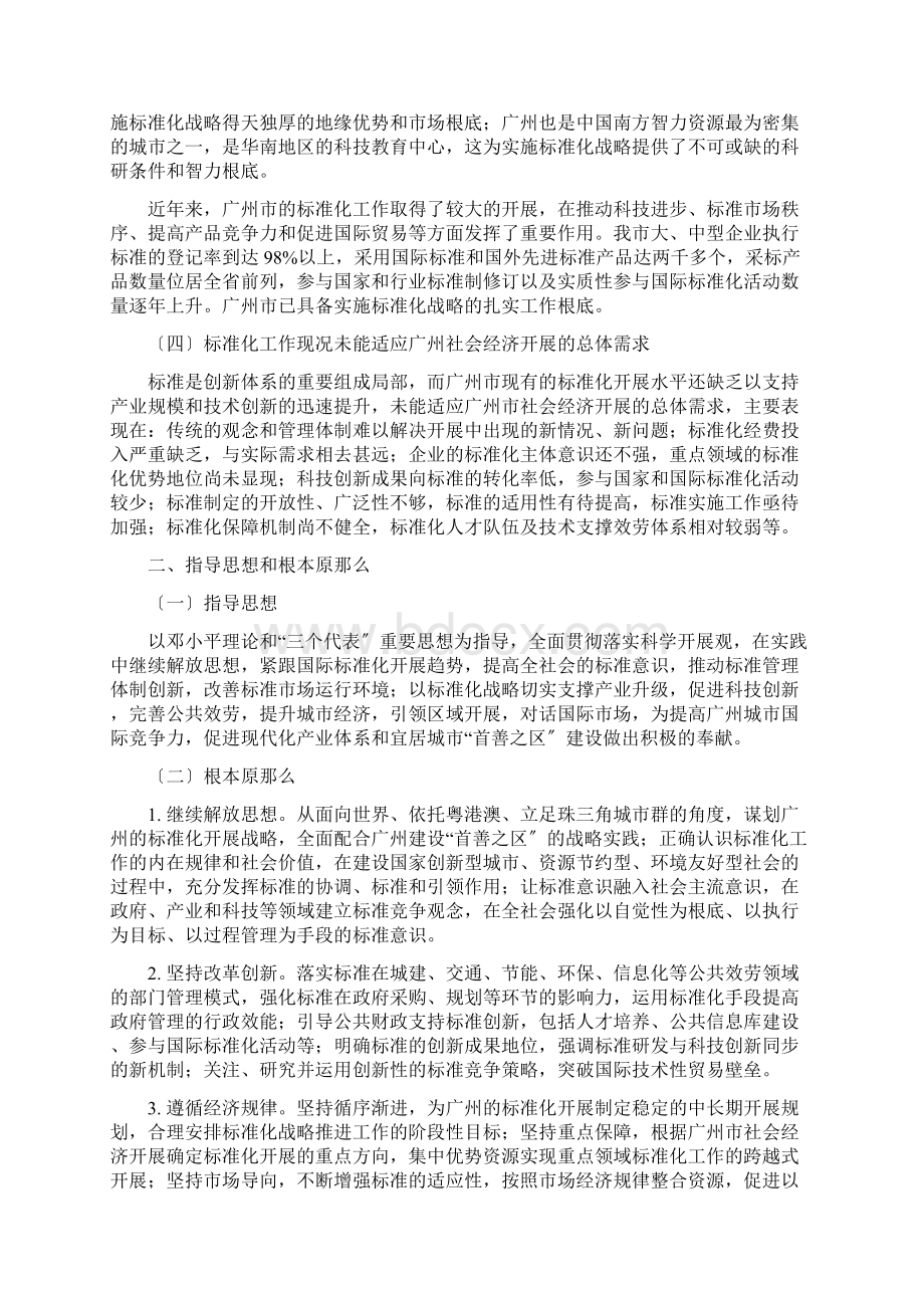 广州标准化战略实施纲要.docx_第2页