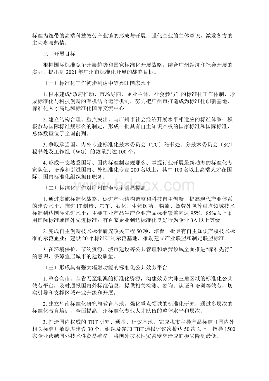 广州标准化战略实施纲要.docx_第3页