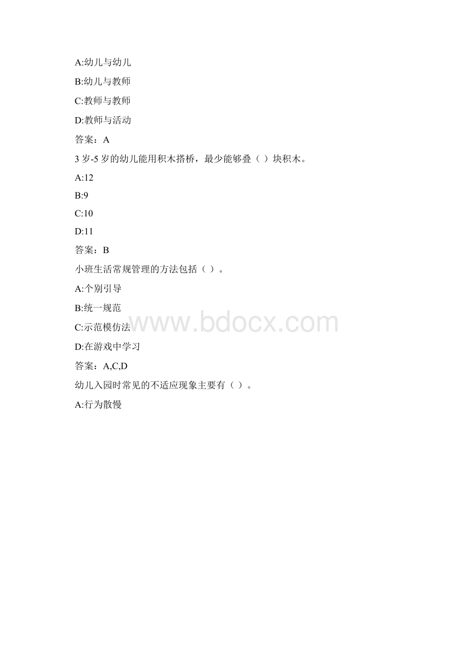 幼儿园班级管理与环境创设19秋在线作业1C6AE30685516Word下载.docx_第3页