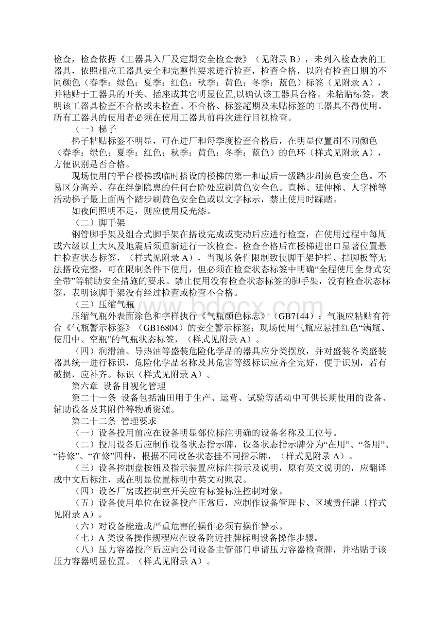 安全目视化管理规定.docx_第3页