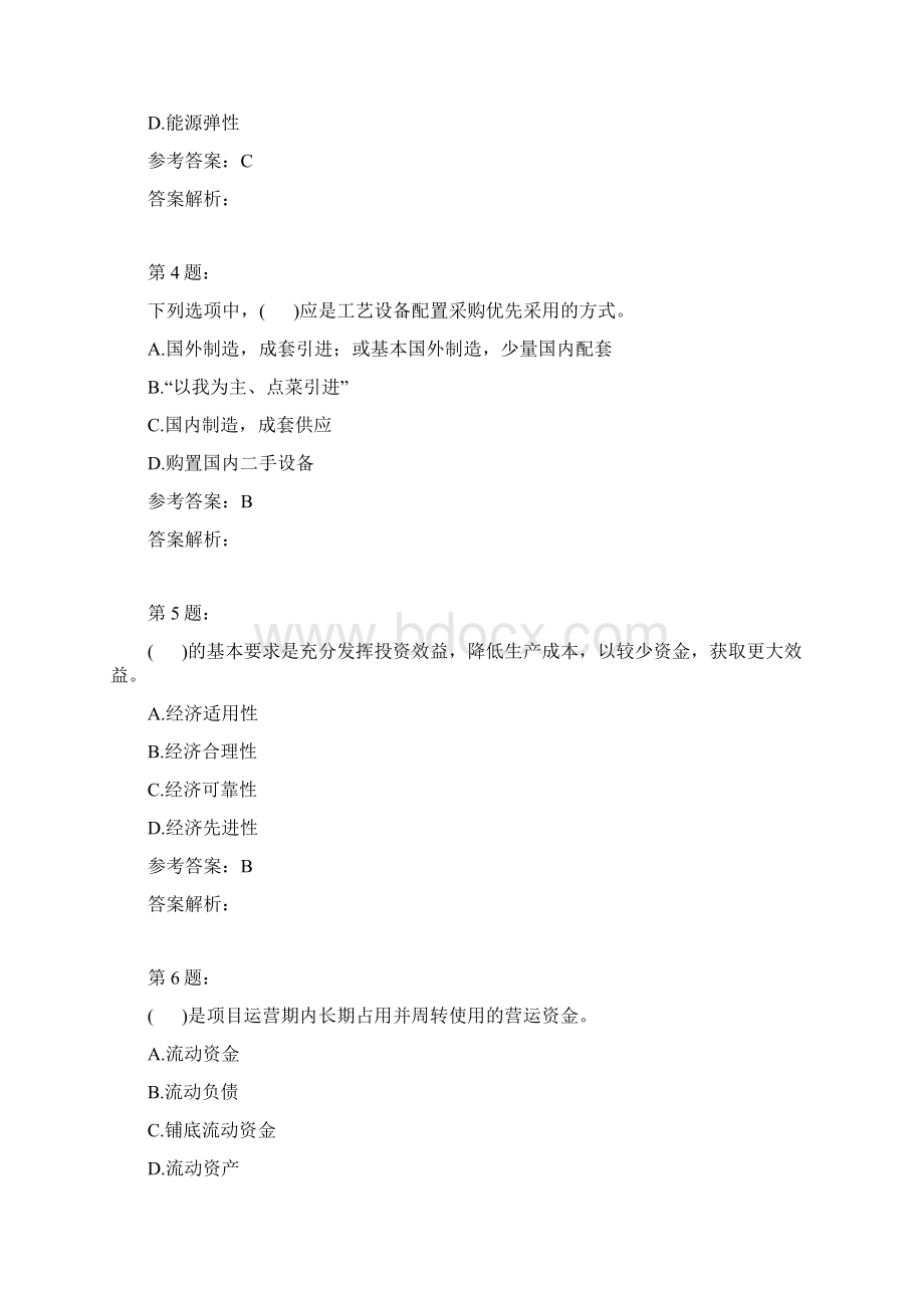 投资建设项目决策模拟题二.docx_第2页