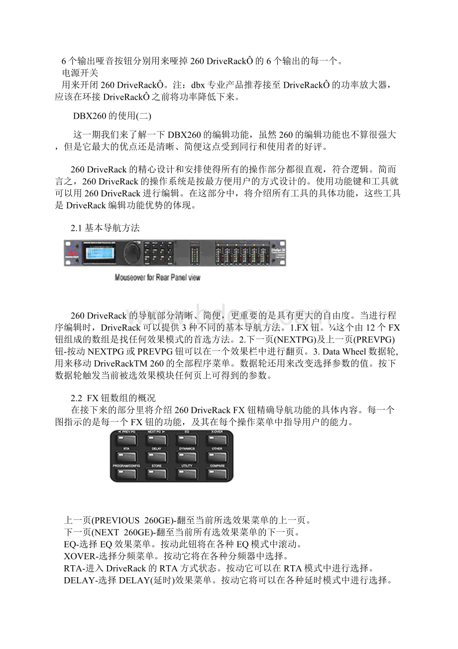 dbx DriveRack 260中文手册.docx_第3页