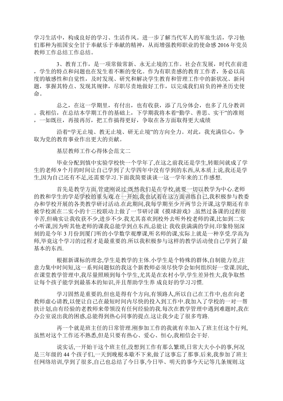 基层教师工作心得体会.docx_第3页