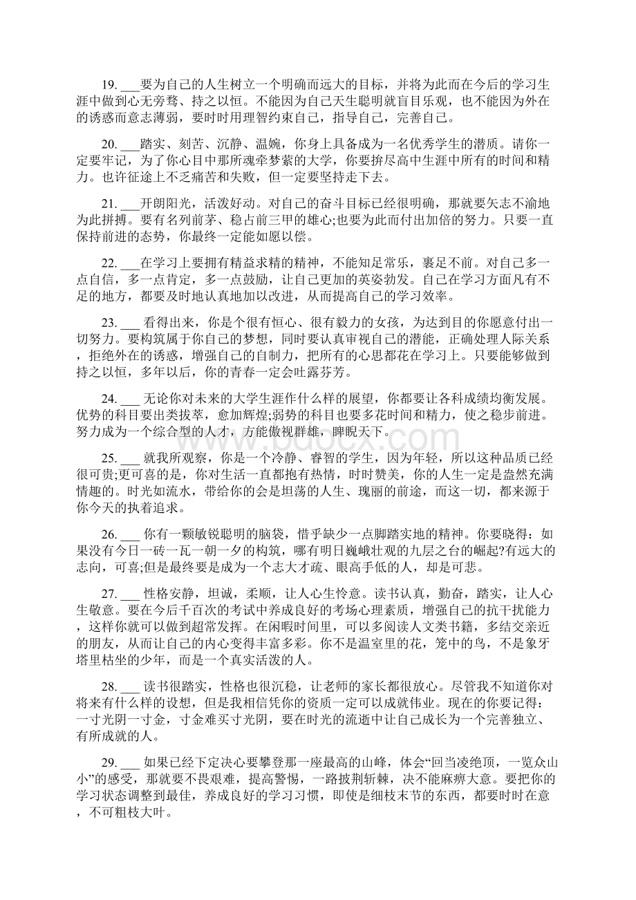 老师写给高中生的评语.docx_第3页