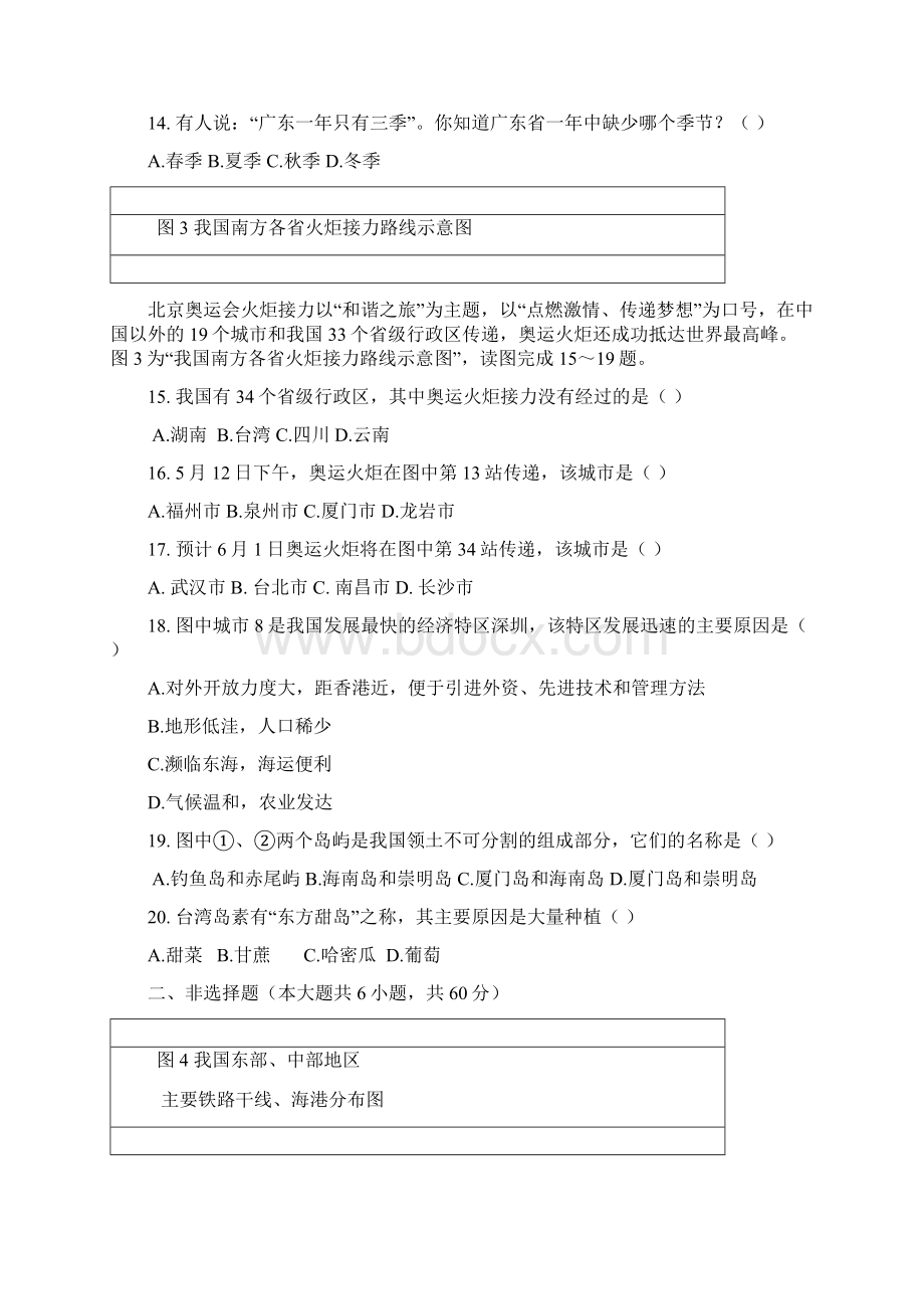 人教版备战初中地理专题初中结业会考地理试题.docx_第3页