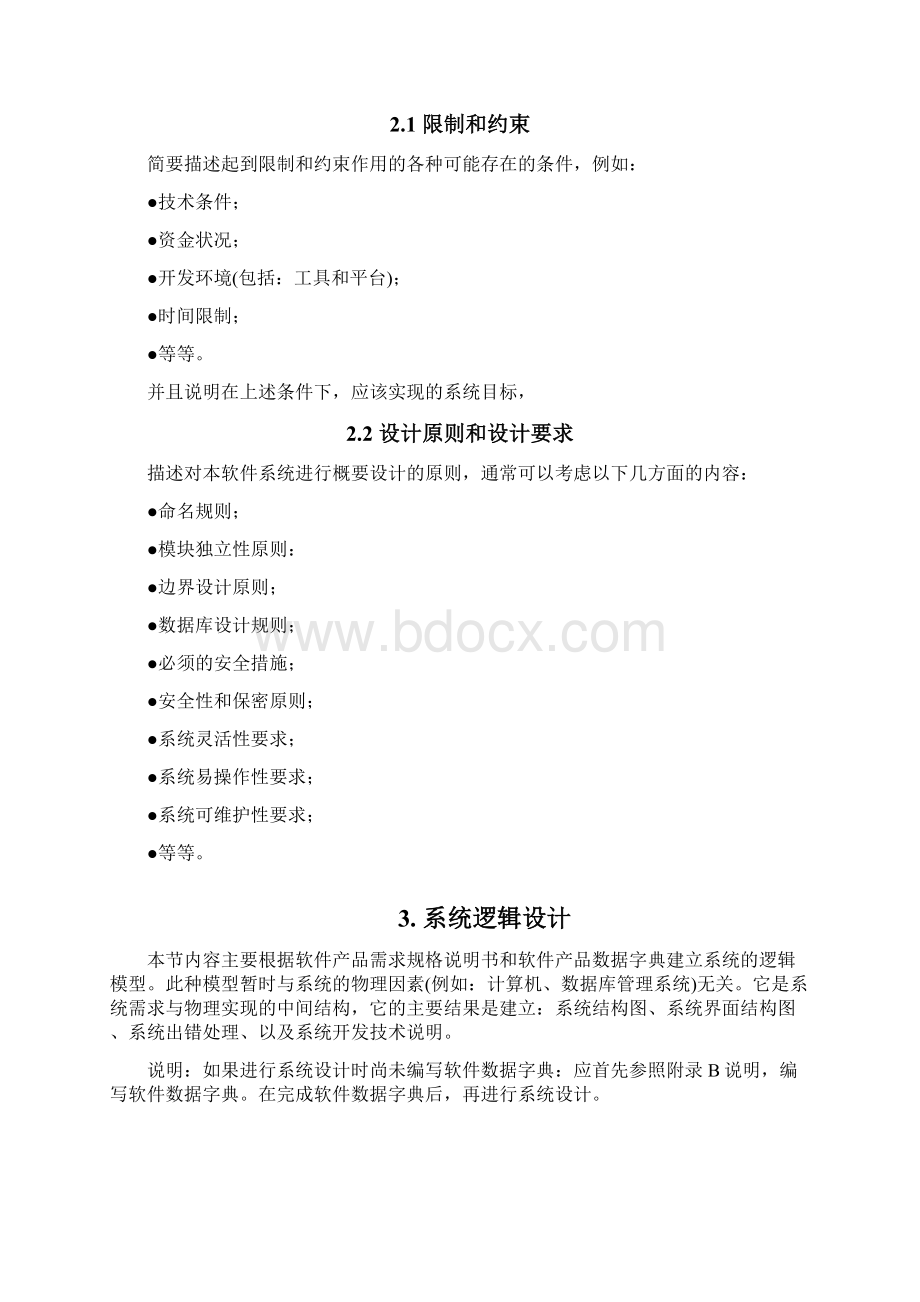 软件概要设计说明书模版之欧阳德创编.docx_第3页