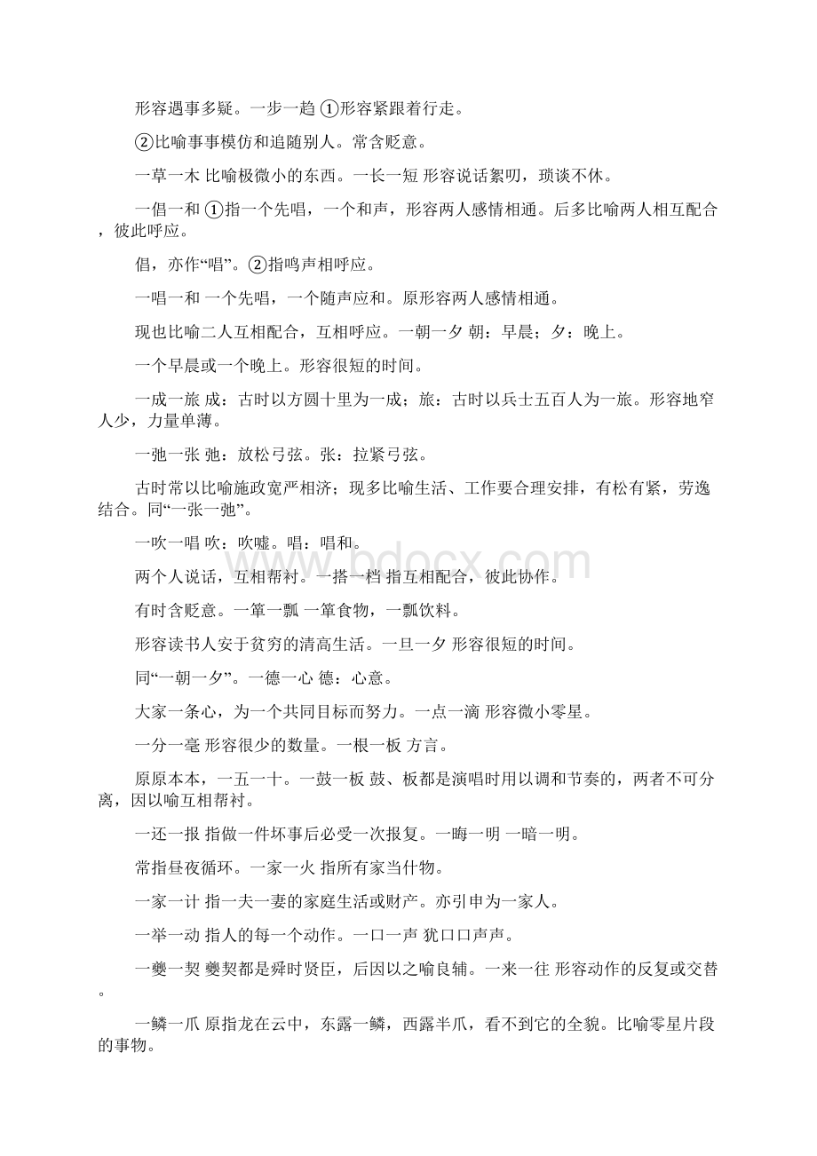 一一后面的四字成语.docx_第2页