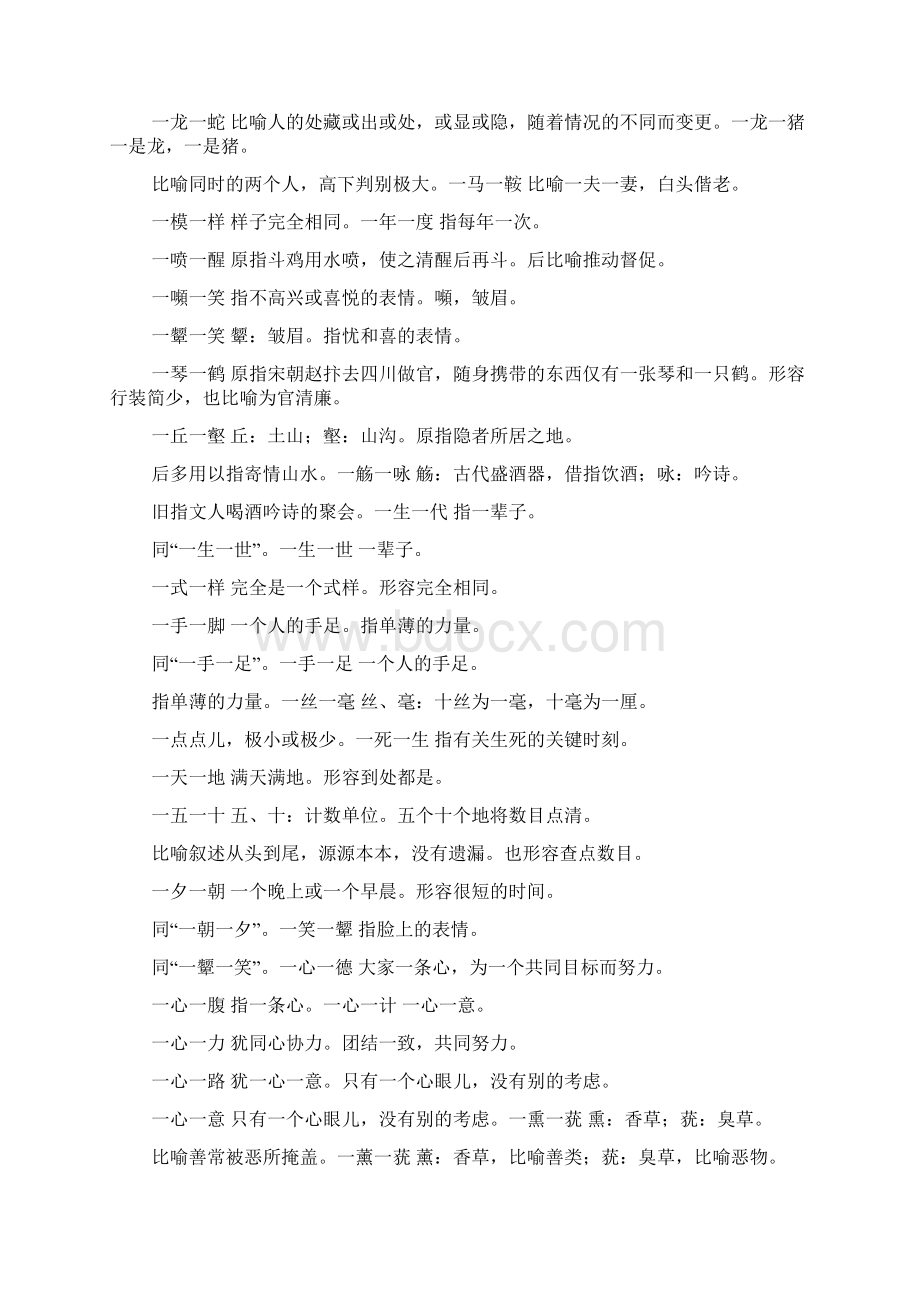 一一后面的四字成语.docx_第3页