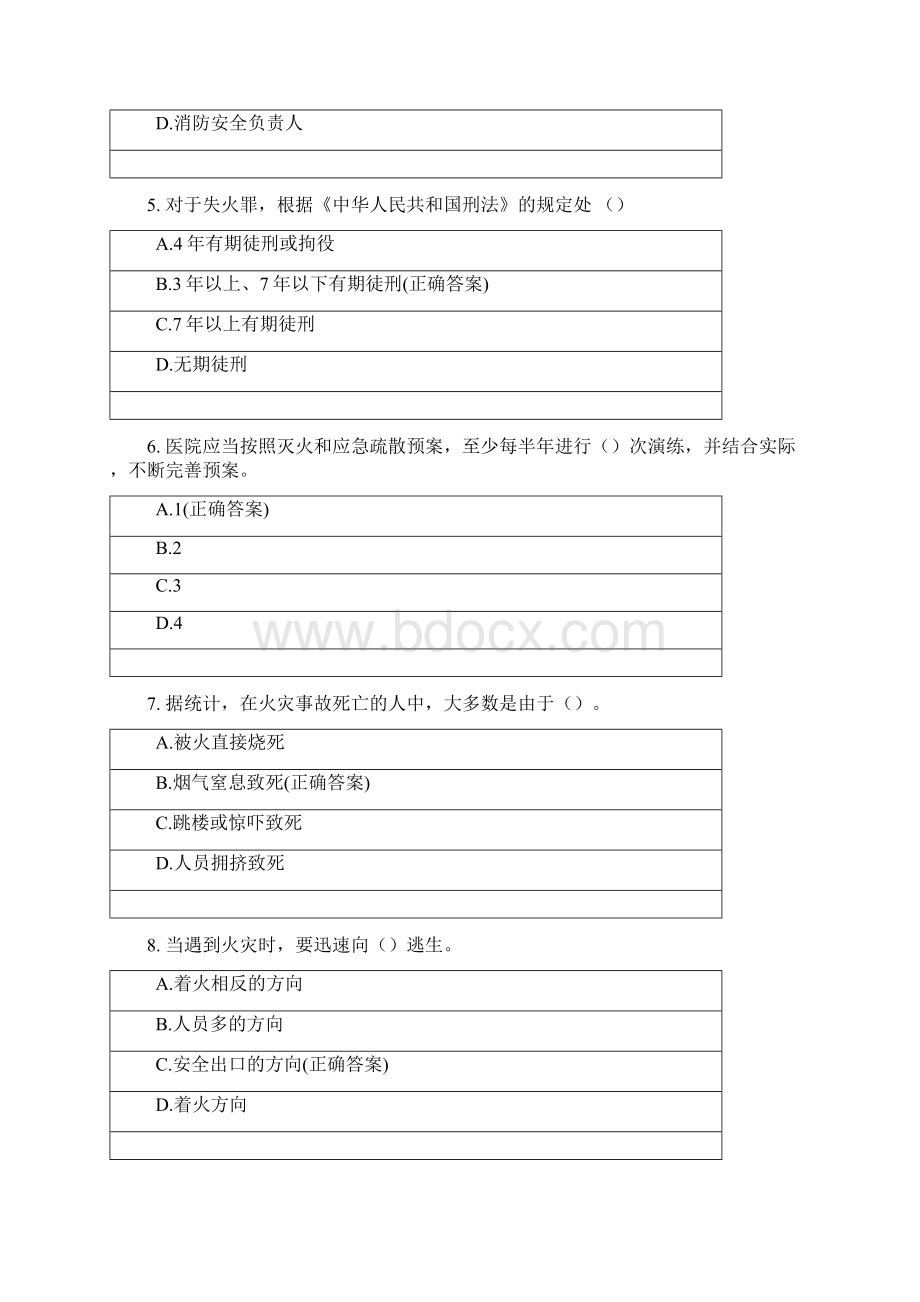 医院度消防安全知识竞赛题库.docx_第2页