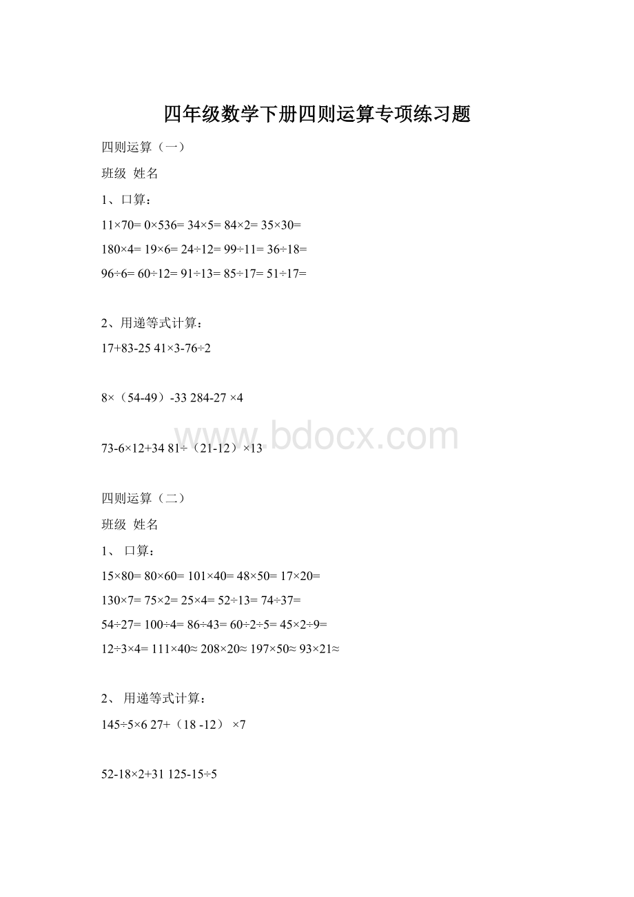 四年级数学下册四则运算专项练习题.docx_第1页