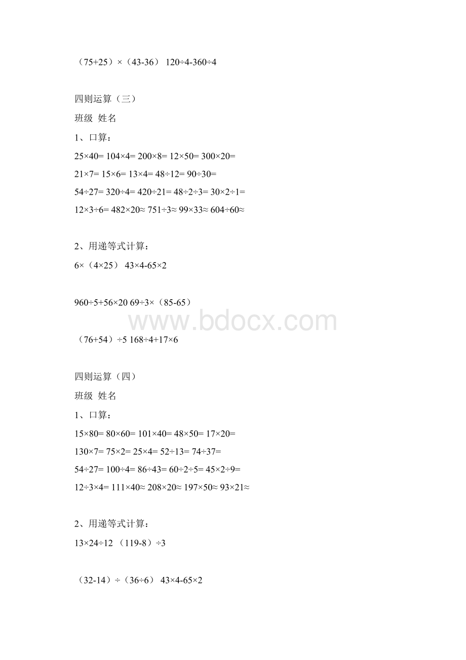 四年级数学下册四则运算专项练习题.docx_第2页