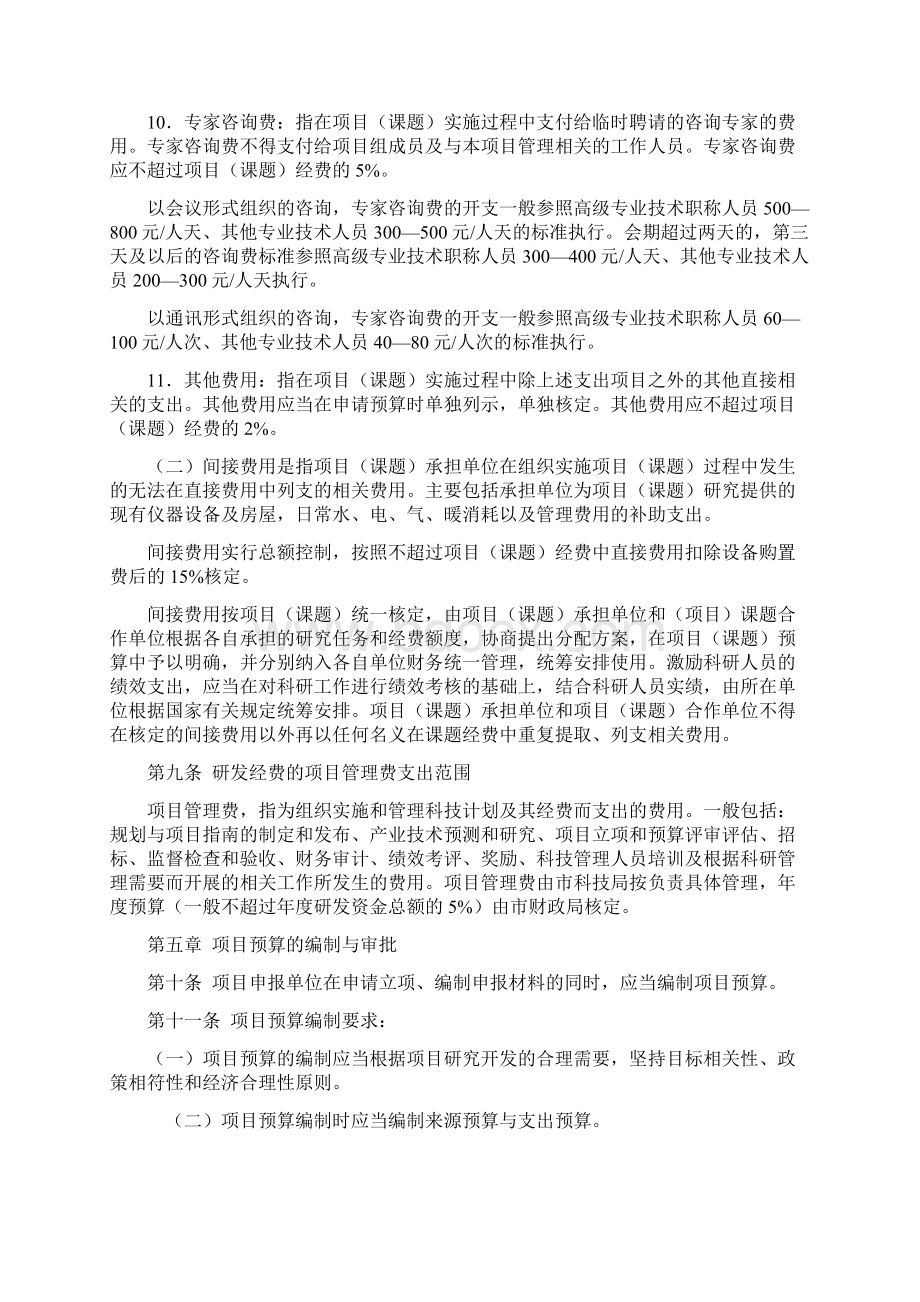 南宁市本级技术研究与开发经费管理办法.docx_第3页