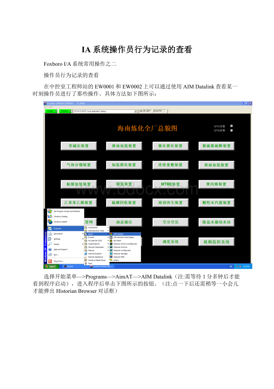 IA系统操作员行为记录的查看.docx_第1页