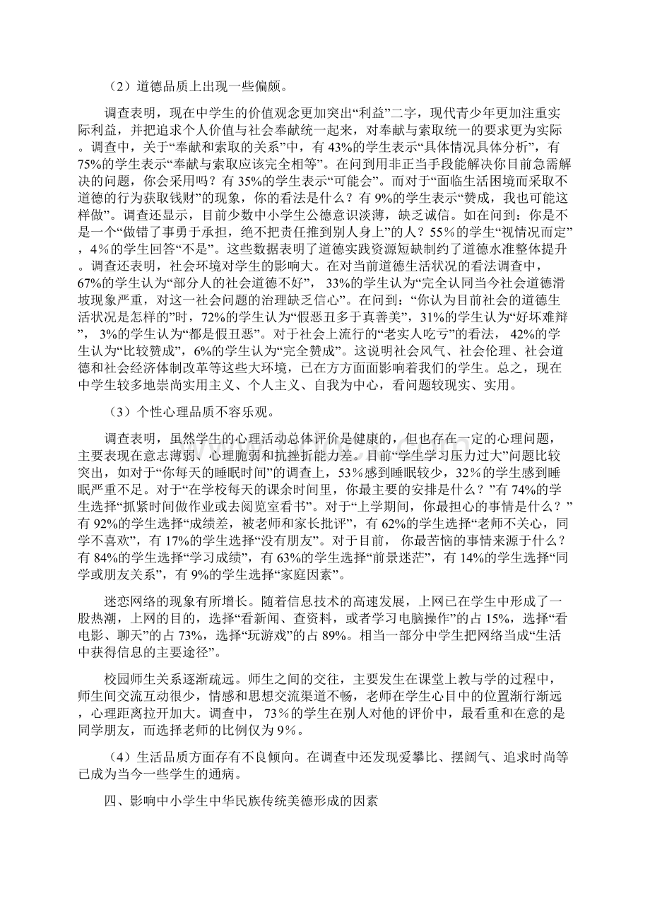 中华民族传统美德研究结果与分析Word格式.docx_第2页