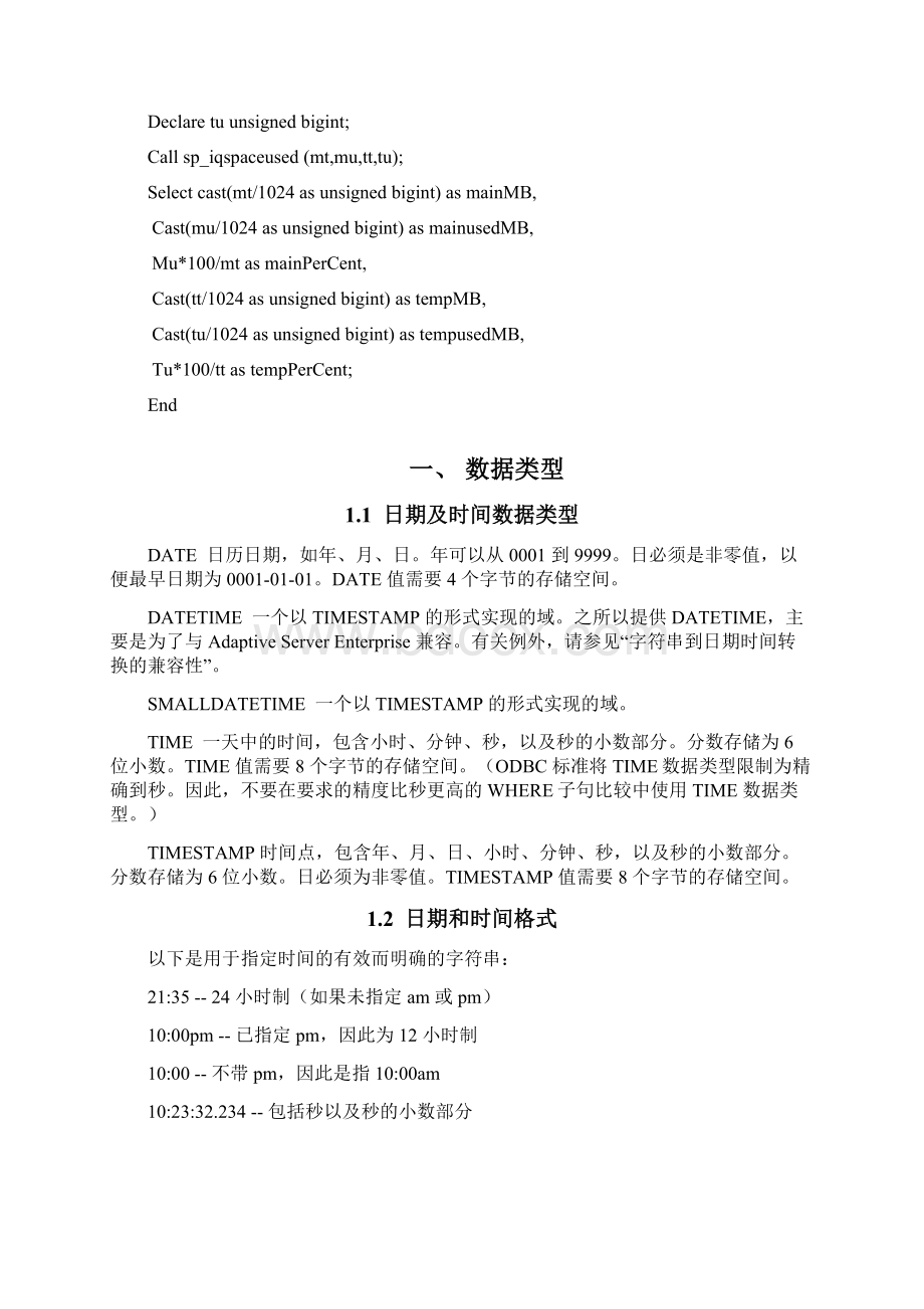 Sybaseiq数据库函数整理文档Word下载.docx_第2页