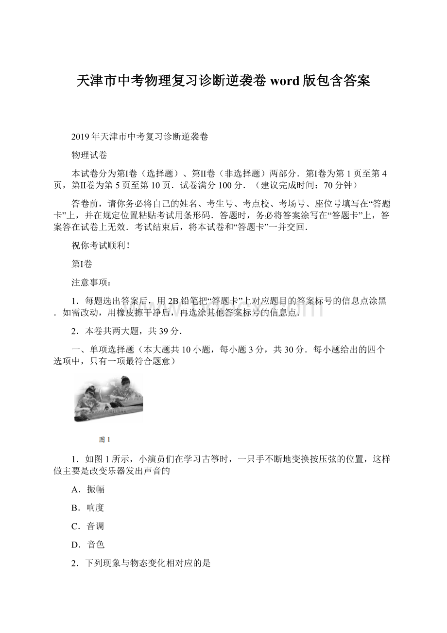 天津市中考物理复习诊断逆袭卷word版包含答案.docx