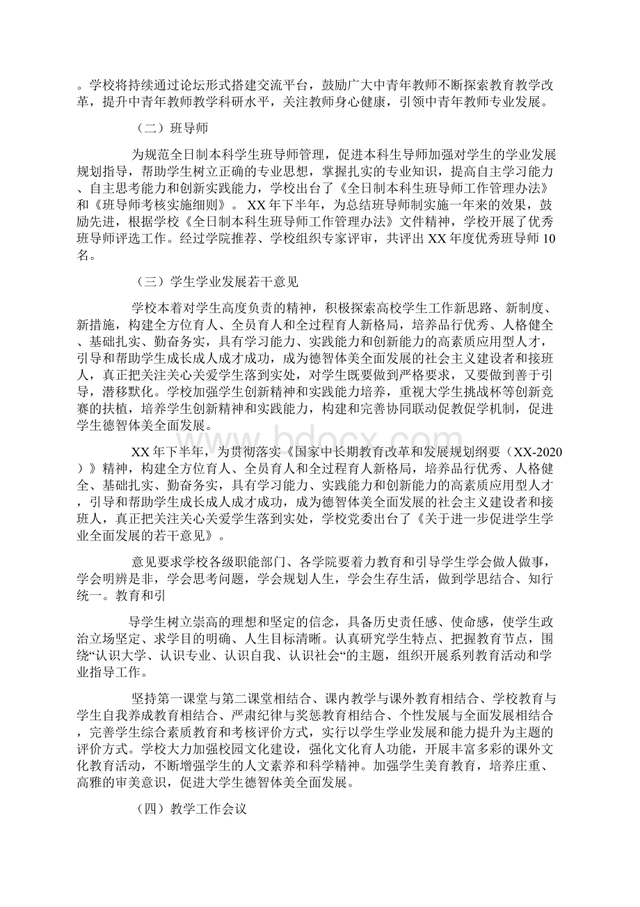 大学教务处工作总结Word下载.docx_第3页