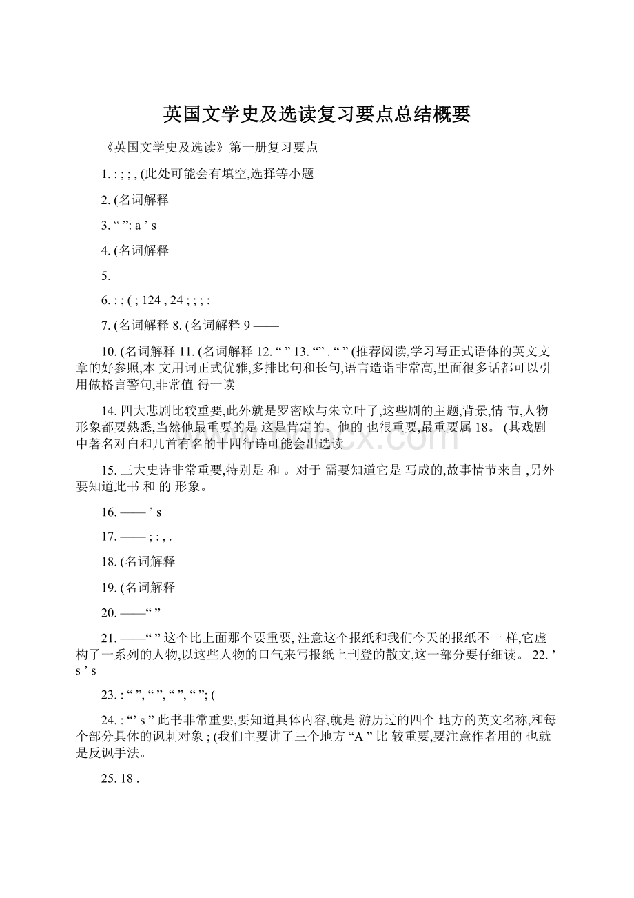 英国文学史及选读复习要点总结概要Word文档格式.docx