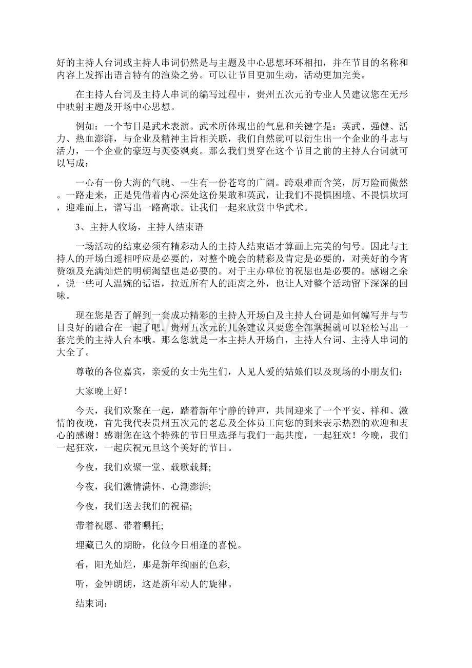 主持人台词主持人开场白主持人串词大全.docx_第2页