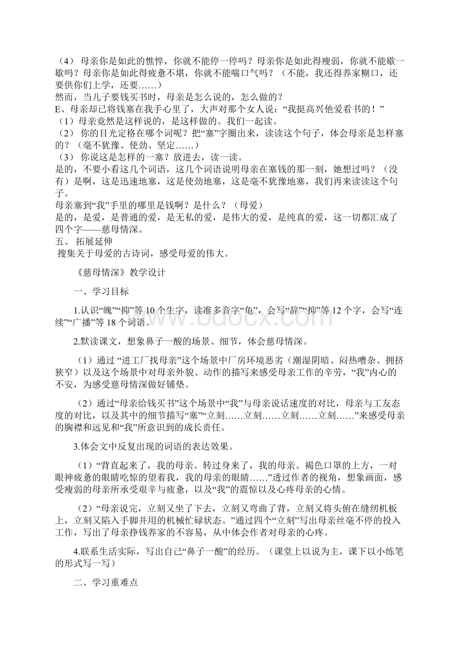 部编版五年级上慈母情深教案优秀版.docx_第3页