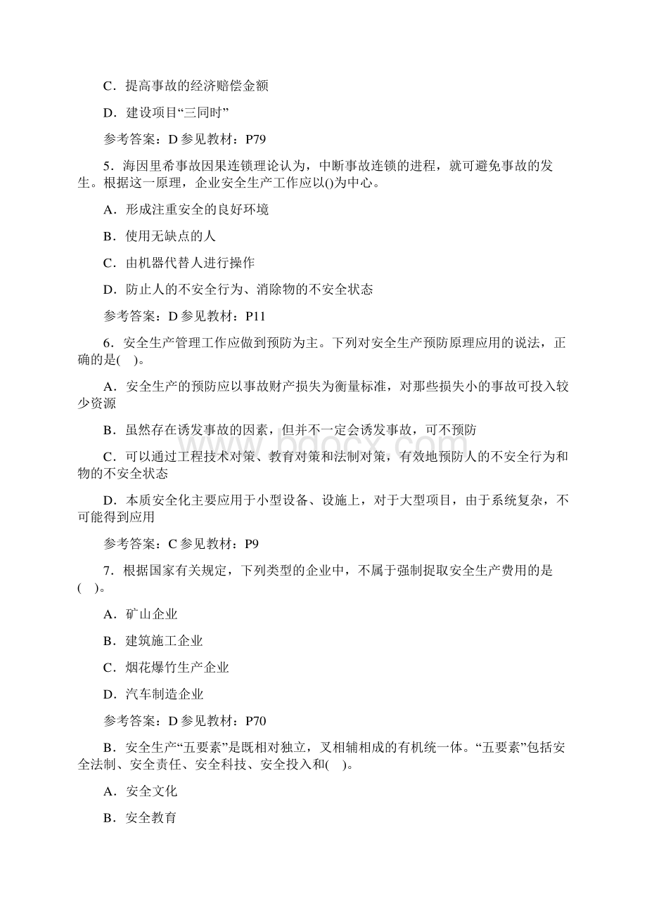 安全管理真题及解析文档格式.docx_第2页