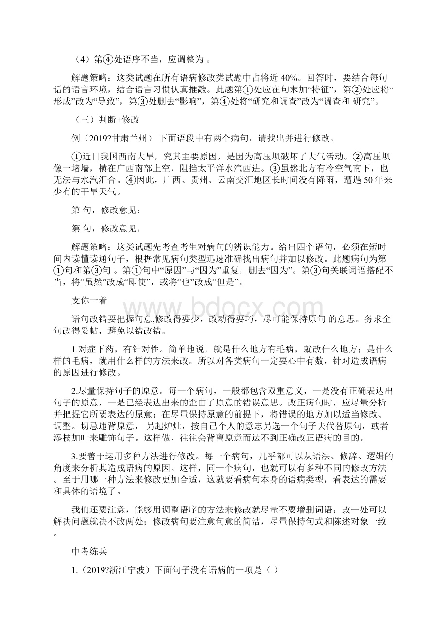 中考快乐语文新专辑语病诊所语文.docx_第2页