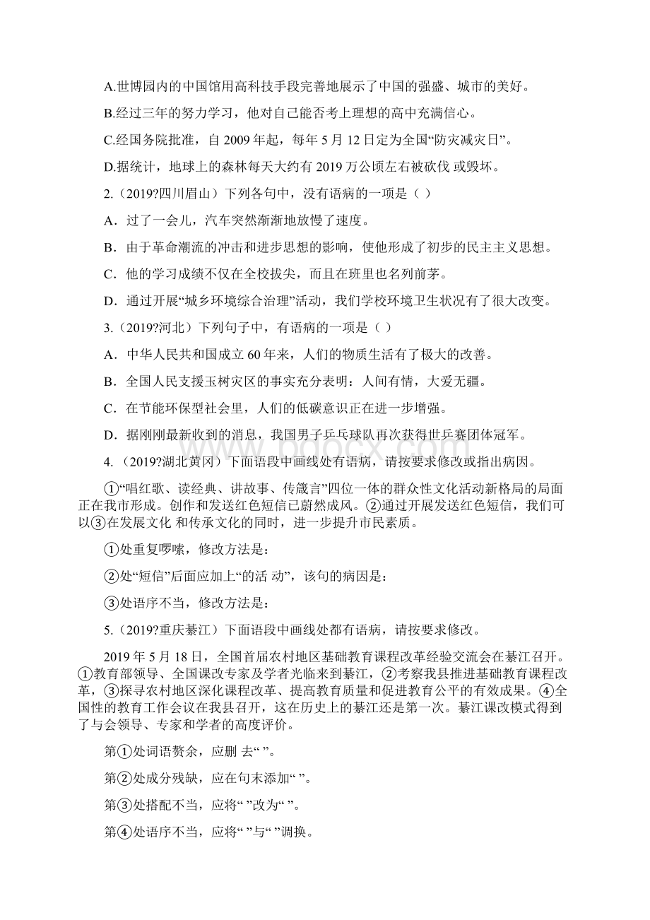 中考快乐语文新专辑语病诊所语文.docx_第3页