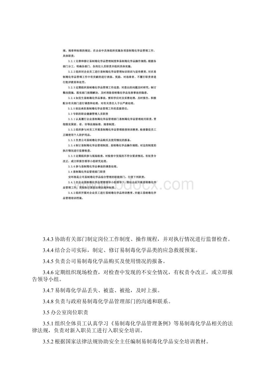 易制毒化学品管理制度.docx_第3页