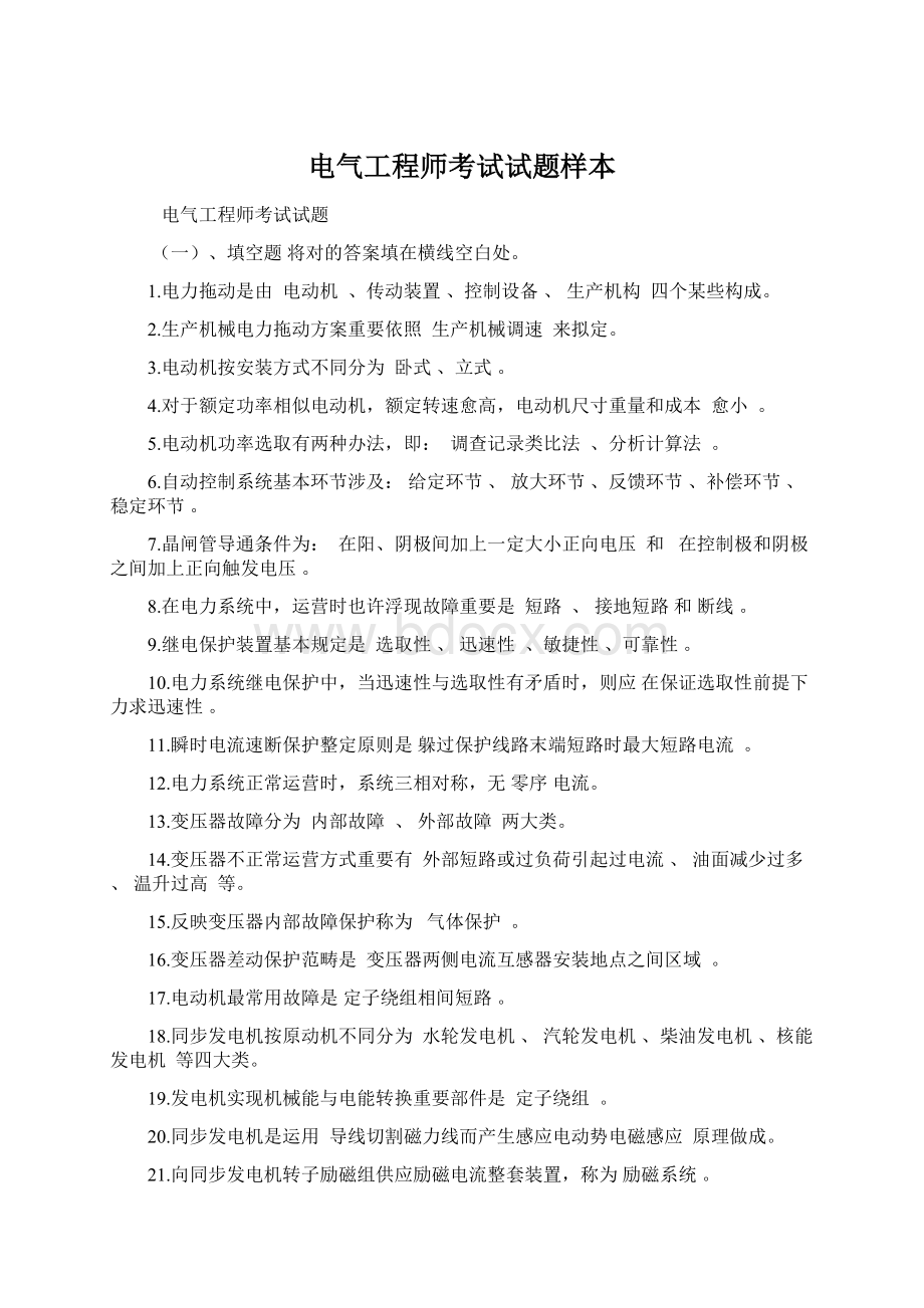 电气工程师考试试题样本Word文档格式.docx