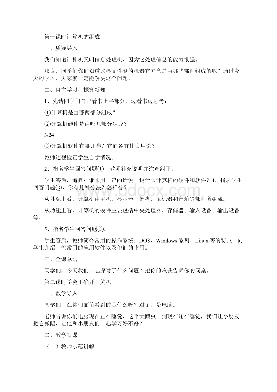 word完整版人教版三年级信息技术.docx_第3页