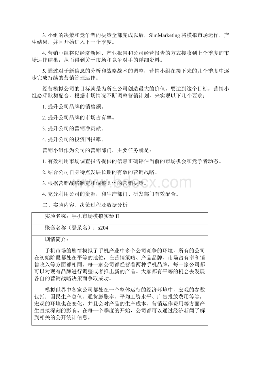 SimMarketing营销模拟实验报告.docx_第3页