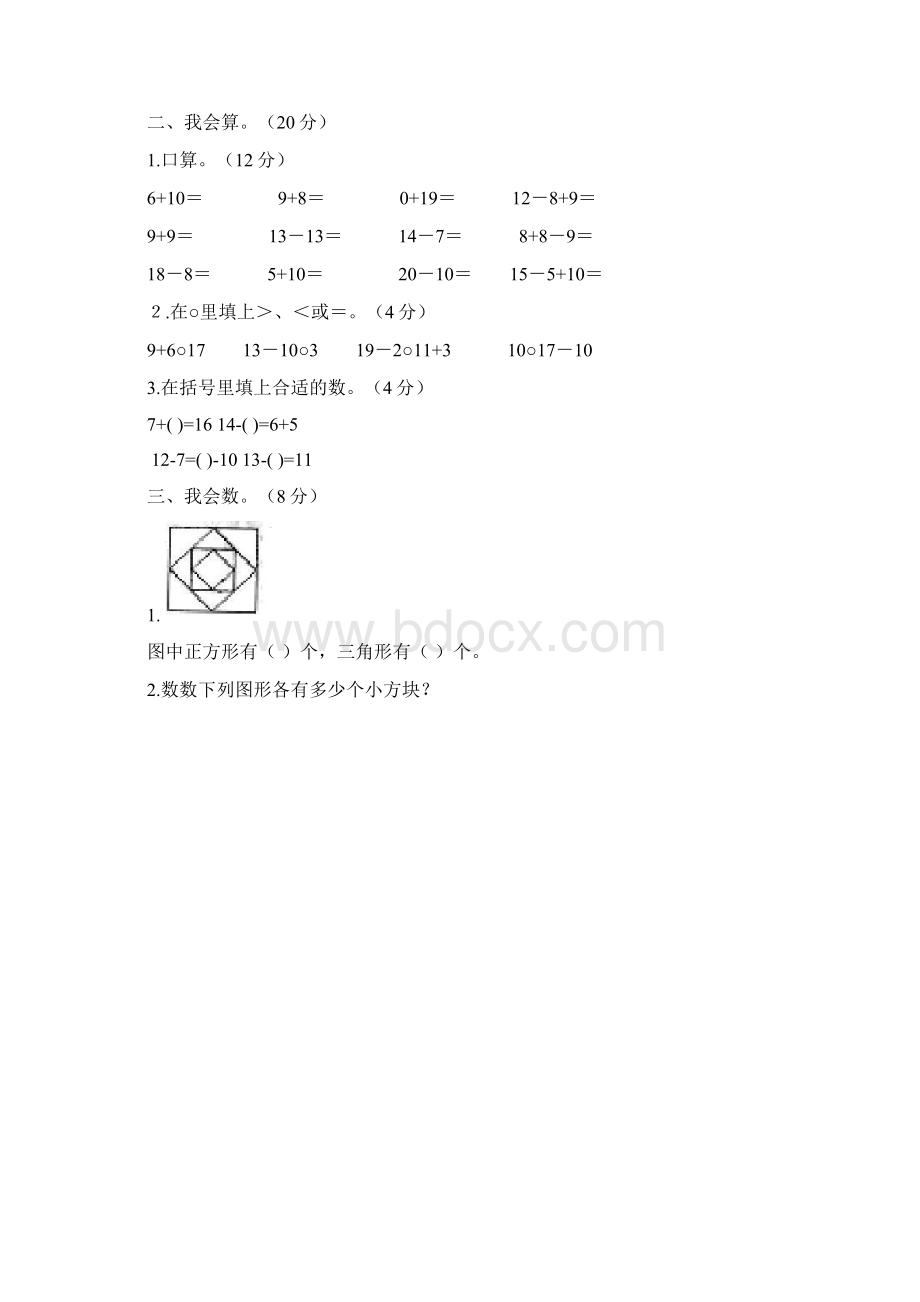 人教版一年级上册数学竞赛试题Word文档格式.docx_第2页