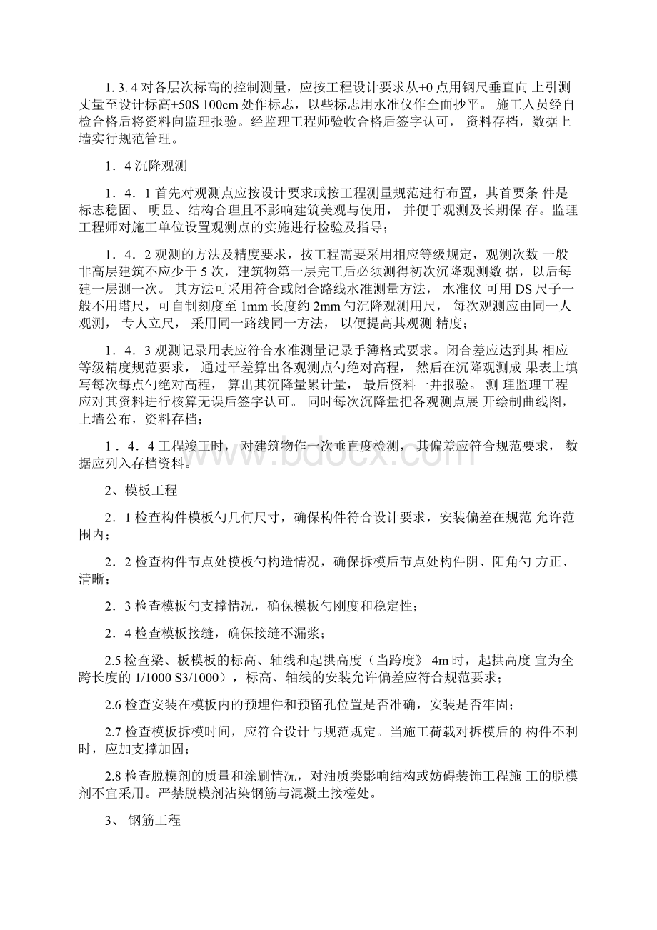 完整版监理工作重点与难点分析及对策.docx_第2页