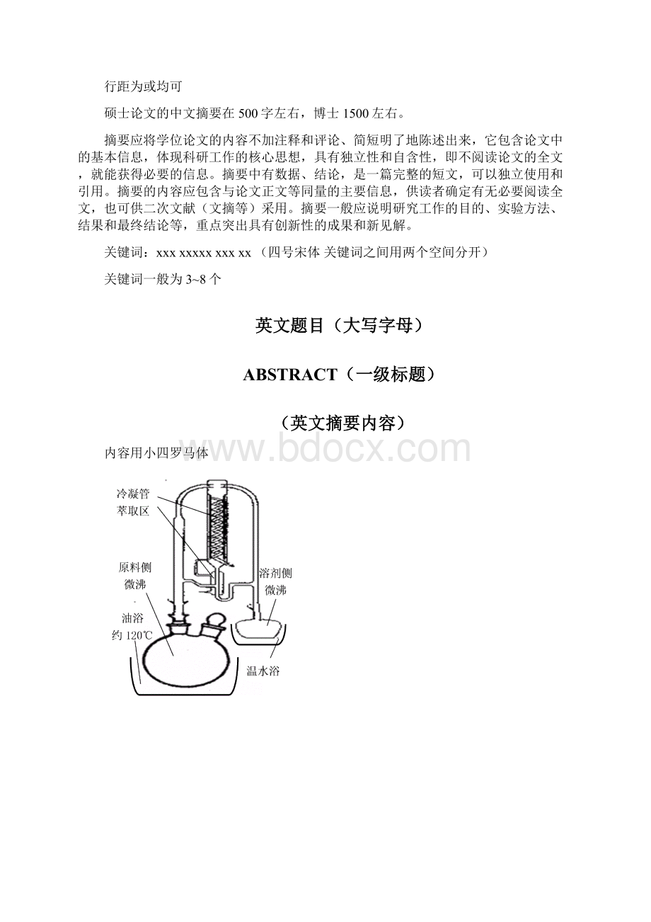 广西大学硕士论文格式文档格式.docx_第3页