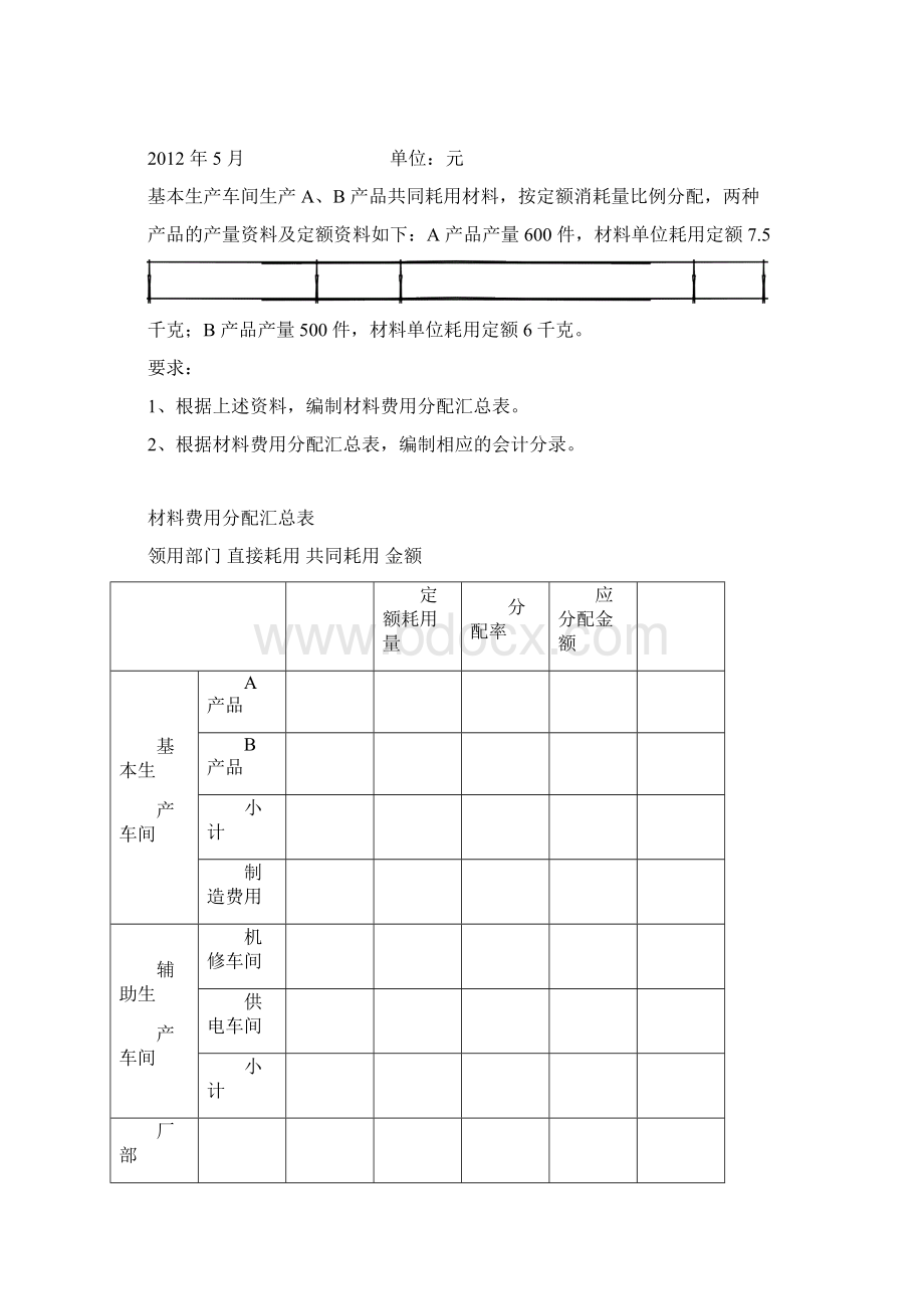 成本管理会计作业.docx_第2页