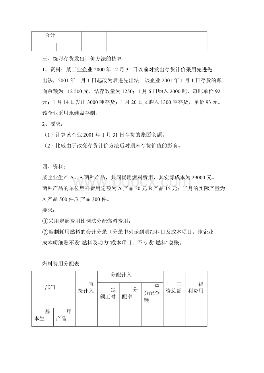 成本管理会计作业.docx_第3页