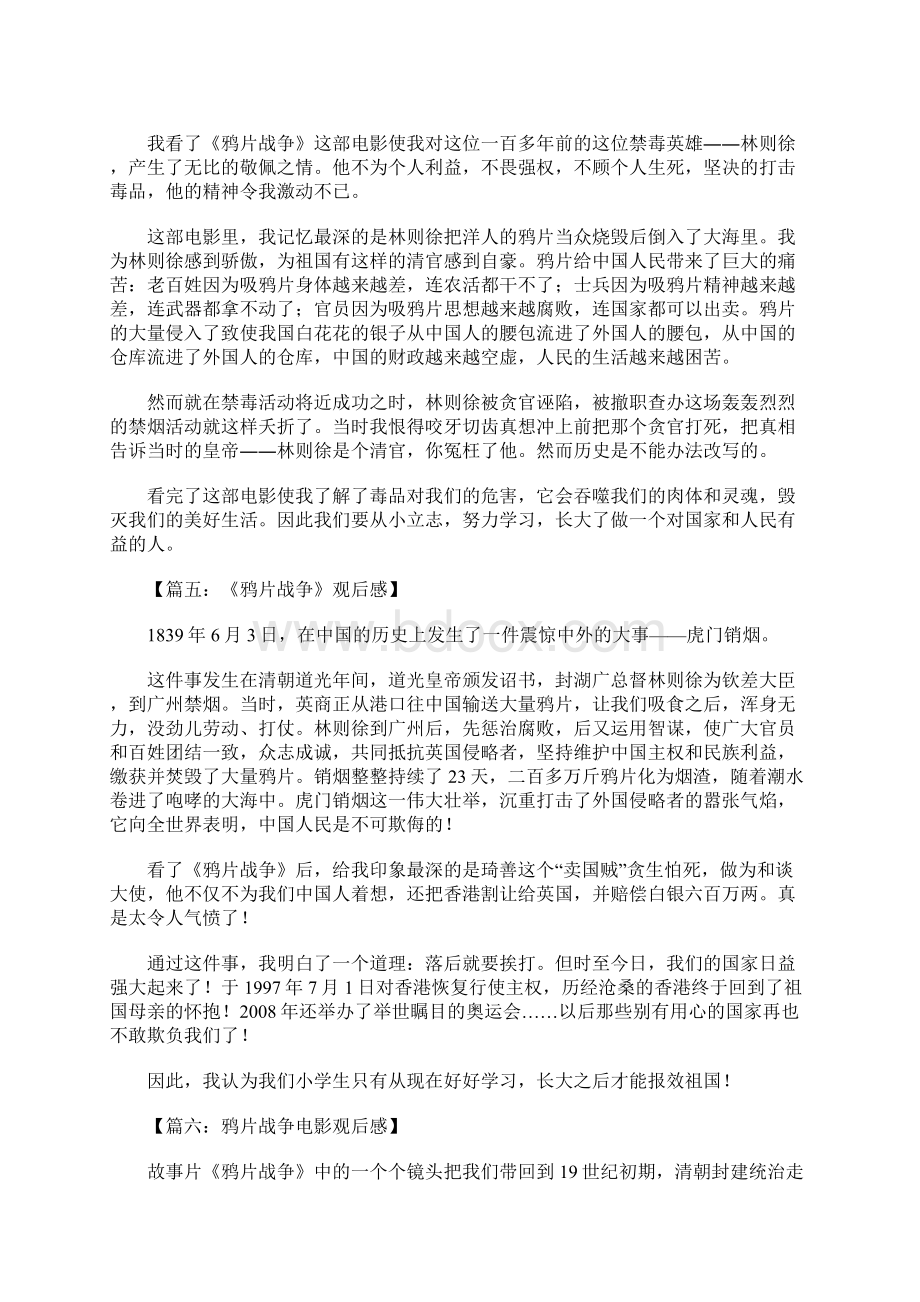 鸦片战争观后感文档格式.docx_第3页