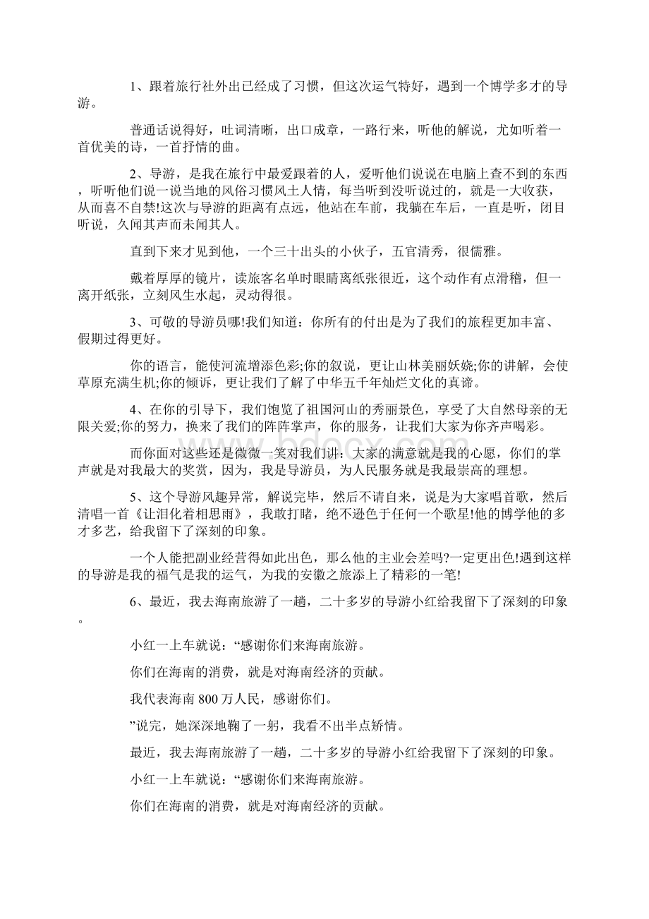 最新导游词评语集锦.docx_第2页