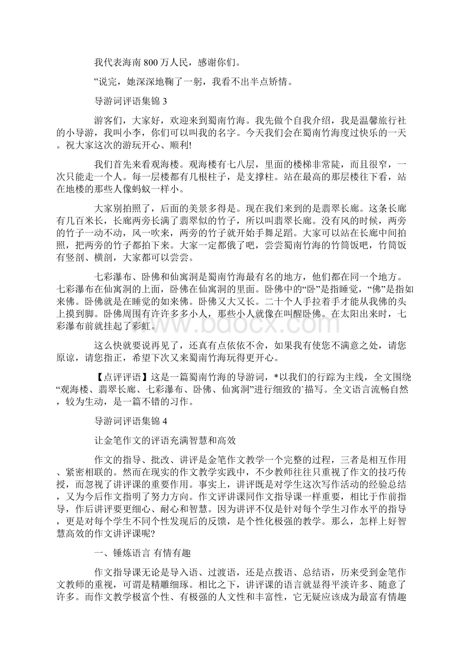 最新导游词评语集锦.docx_第3页