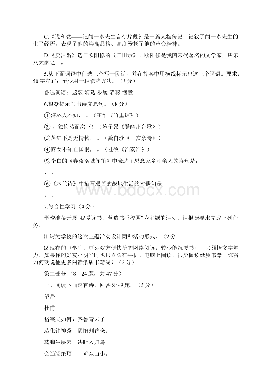 河北省保定市高阳县学年七年级语文下学期期末考试试题文档格式.docx_第2页