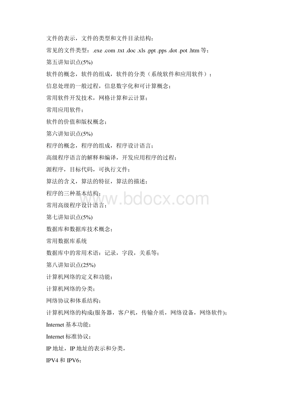 复习用1计算机概论总复习练习题.docx_第2页